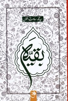 بقیه