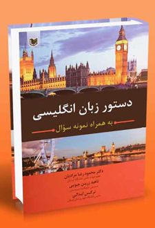 دستور زبان انگلیسی