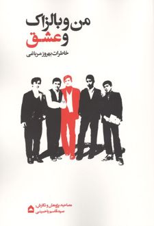 من و بالزاک و عشق