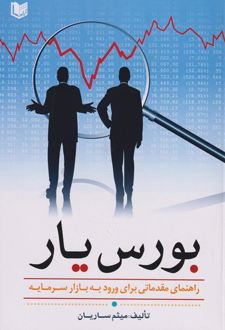 بورس یار