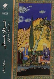 عرفان جمالی