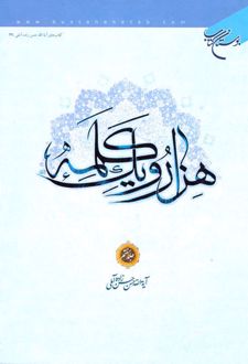 هزار و یک کلمه (جلد هفتم)
