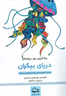 دریای بیکران