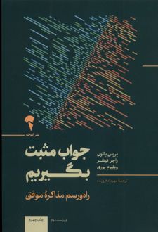 جواب مثبت بگیریم