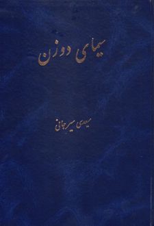 سیمای دو زن