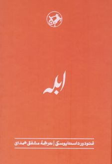 ابله