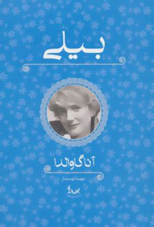 بیلی