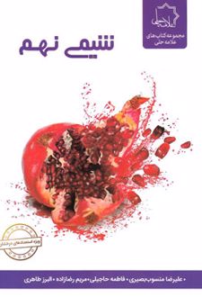 شیمی نهم