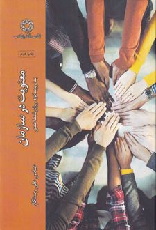 معنویت در سازمان