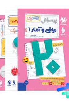 بیست پک ریاضی و آمار دهم