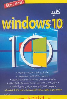 کلید ویندوز 10