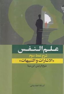 علم‌النفس