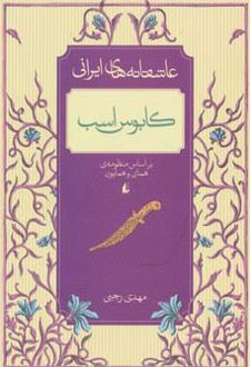 کابوس اسب