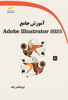 آموزش جامع Adobe Illustrator 2025
