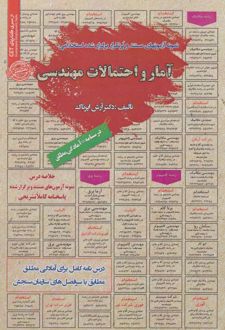 استخدامی آمار و احتمالات مهندسی