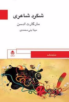 کتاب شگرد شاعری