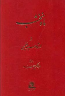 ماه نخشب