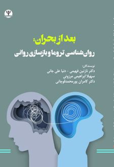 بعد از بحران