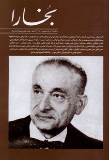 مجله بخارا 175