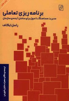 برنامه ریزی تعاملی
