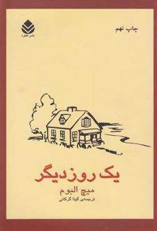 یک روز دیگر