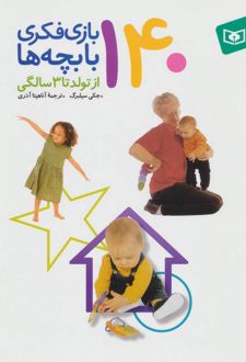 140 بازی فکری با بچه ها