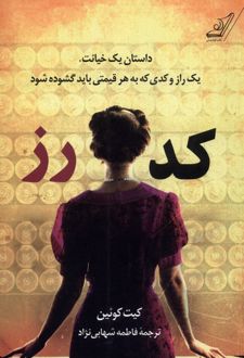 کد رز