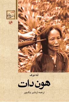 کتاب هون دات