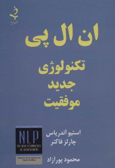 ان ال پی