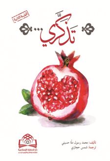 تذکری