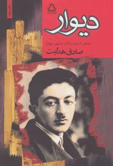 کتاب دیوار