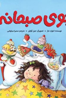 بوی صبحانه