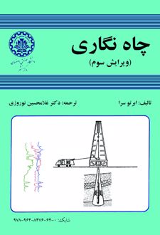 کتاب چاه نگاری