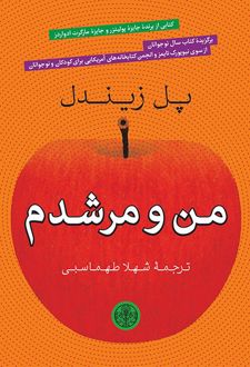 من و مرشدم