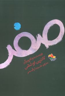 صفر