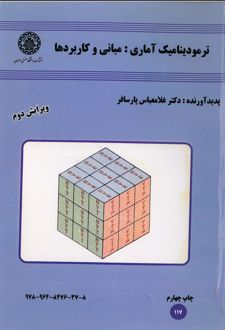 ترمودینامیک آماری
