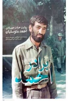 برادر احمد