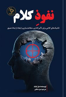 کتاب نفوذ کلام