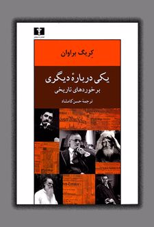 یکی درباره ی دیگری
