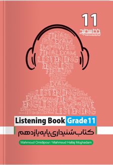کتاب شنیداری پایه یازدهم