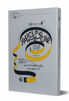 جان بخشیدن به اعداد