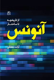 آنونس
