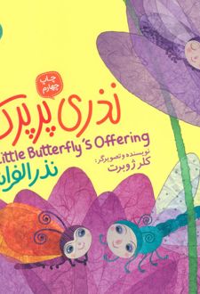 نذری پرپرک