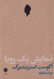 نمایش یک رویا