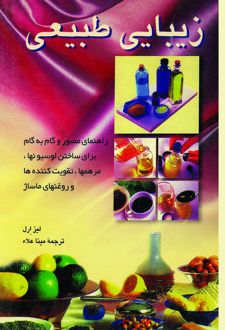 زیبایی طبیعی
