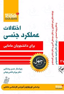 اختلالات عملکرد جنسی