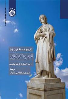 تجربه گرایان