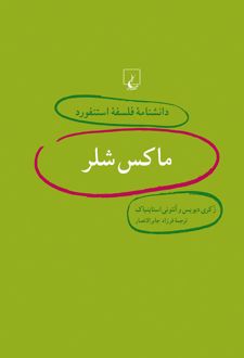 کتاب ماکس شلر