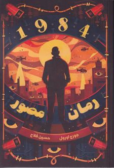 رمان مصور (1984)