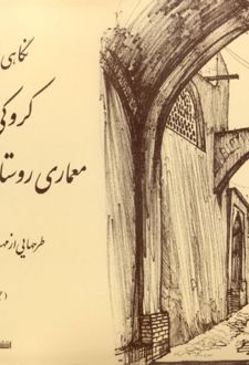 نگاهی به ایران جلد 1